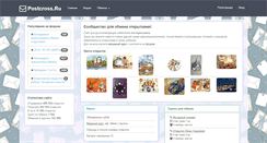 Desktop Screenshot of postcross.ru